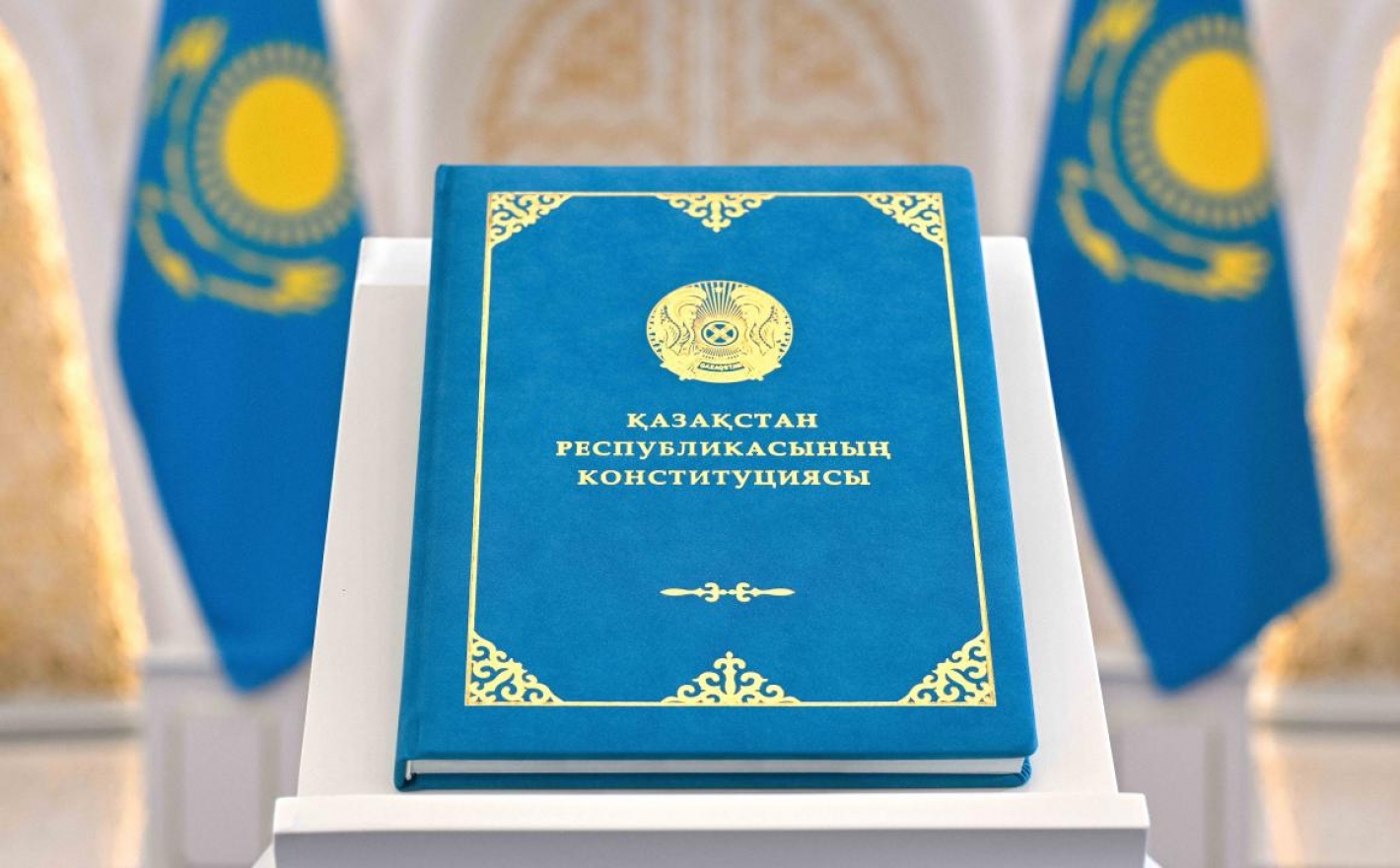 КОНСТИТУЦИЯ РЕСПУБЛИКИ КАЗАХСТАН 