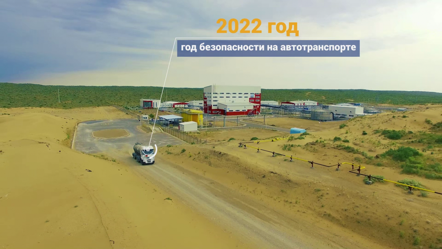 В Казатомпроме объявлен Год безопасности на автотранспорте