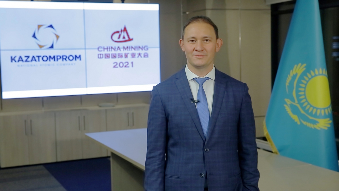 Казатомпром принял участие в конференции China Mining Conference and Exhibition 2021