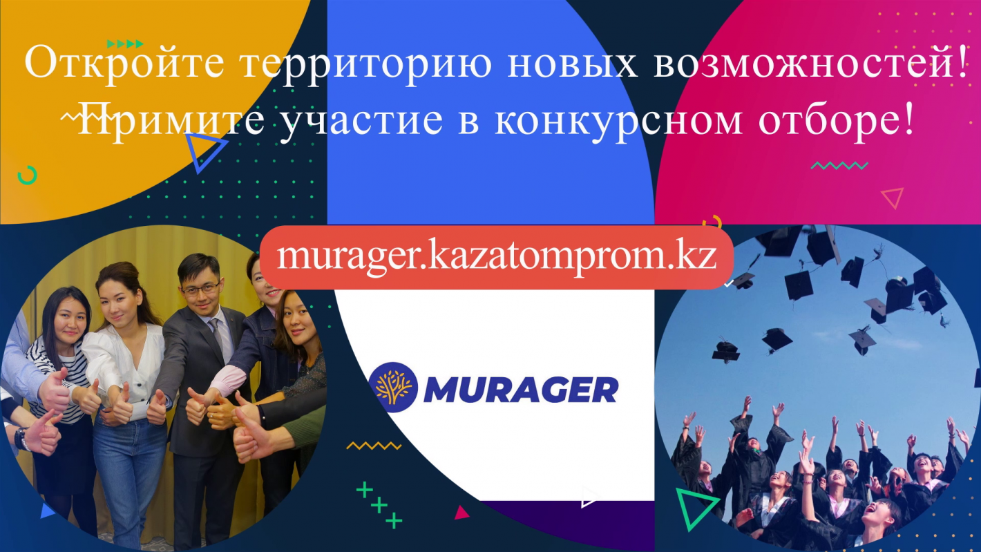 Kazatomprom launches Murager Educational Grants Program 
